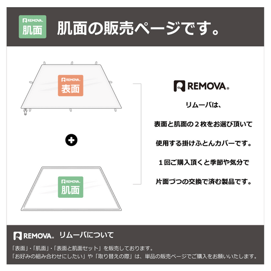 REMOVA 【肌面】ダブルガーゼ シングルロング