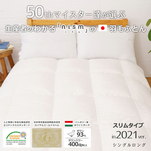 生産者がわかる日本製のnismの羽毛ふとん REMOVA推奨