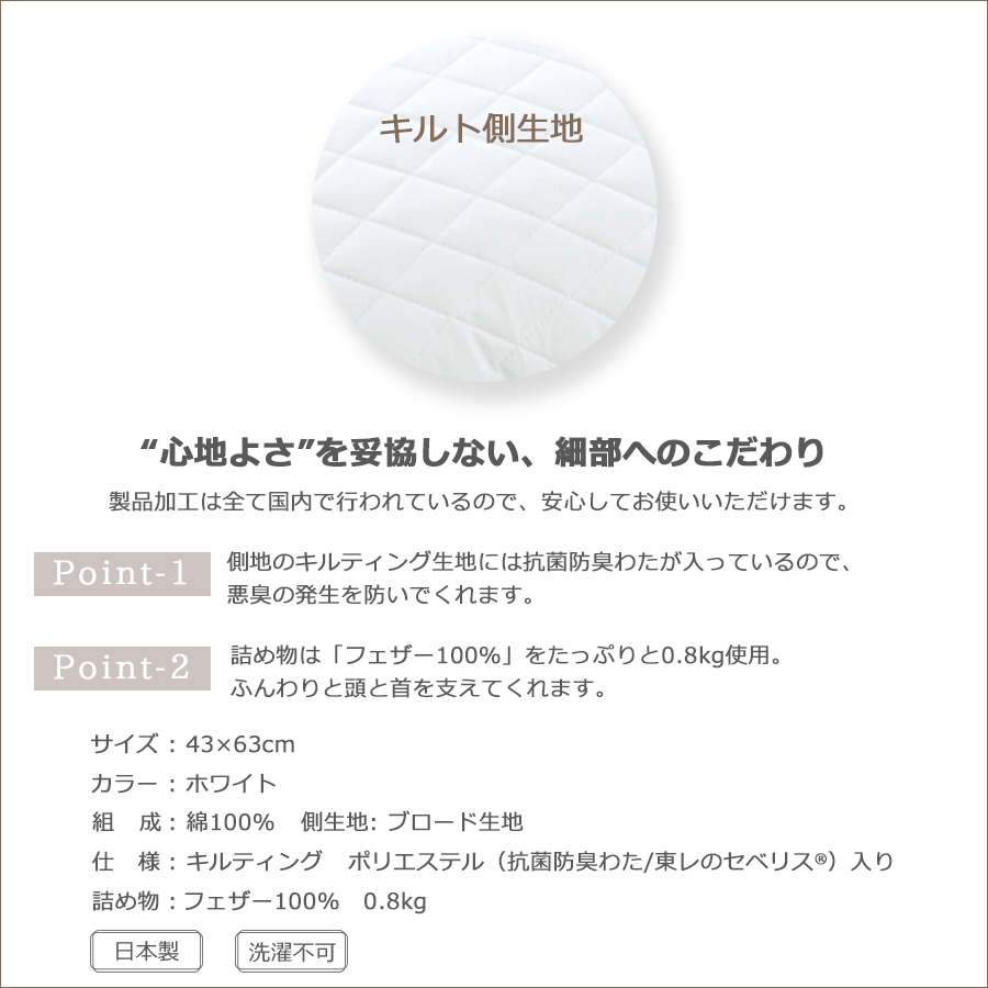 抗菌防臭わた入りキルティング仕様 羽根枕