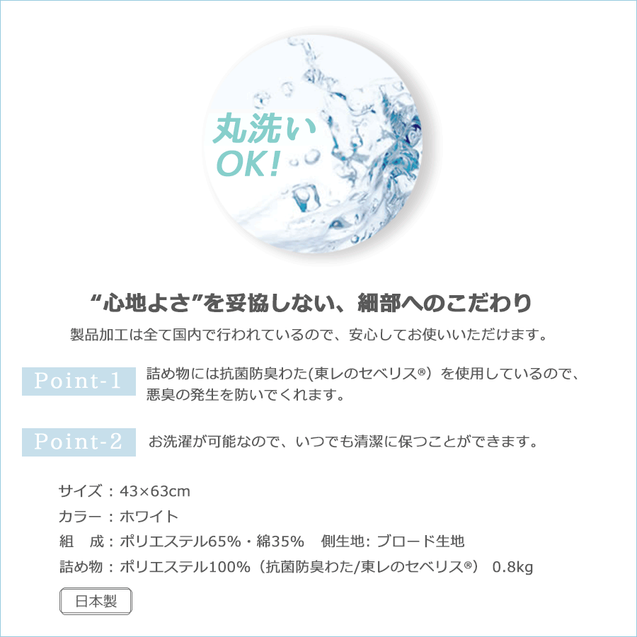 洗える抗菌防臭わた入り枕