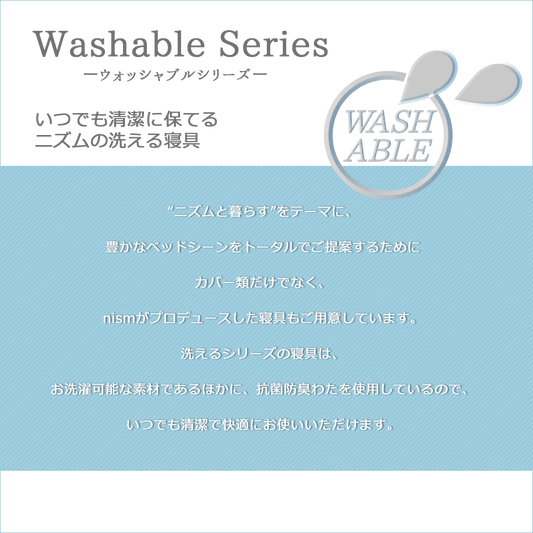 洗える抗菌防臭わた入り枕