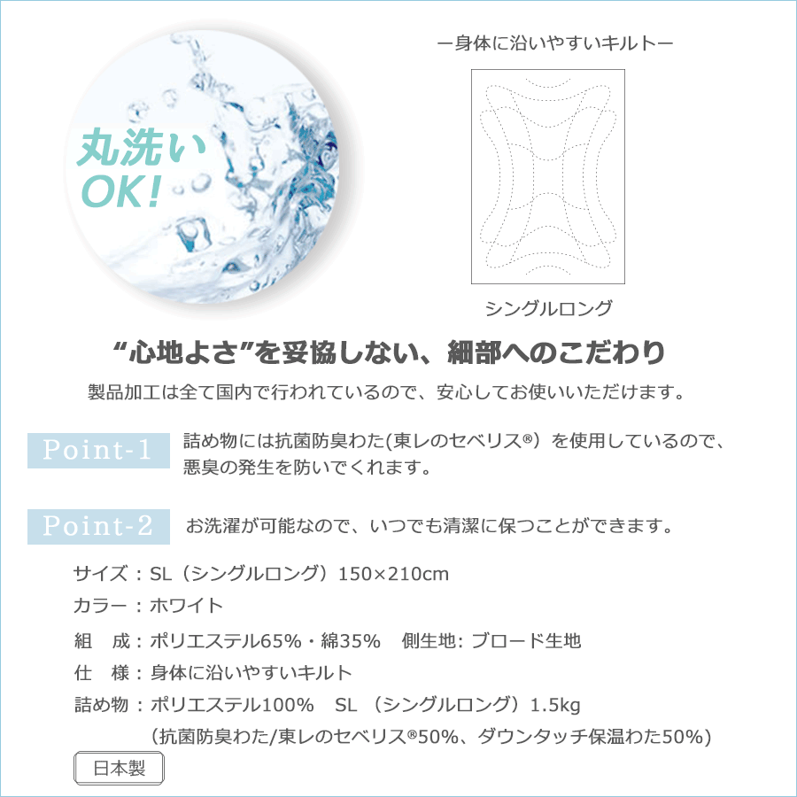 洗えるフィットキルト抗菌防臭わた入り合繊掛布団 シングルロング