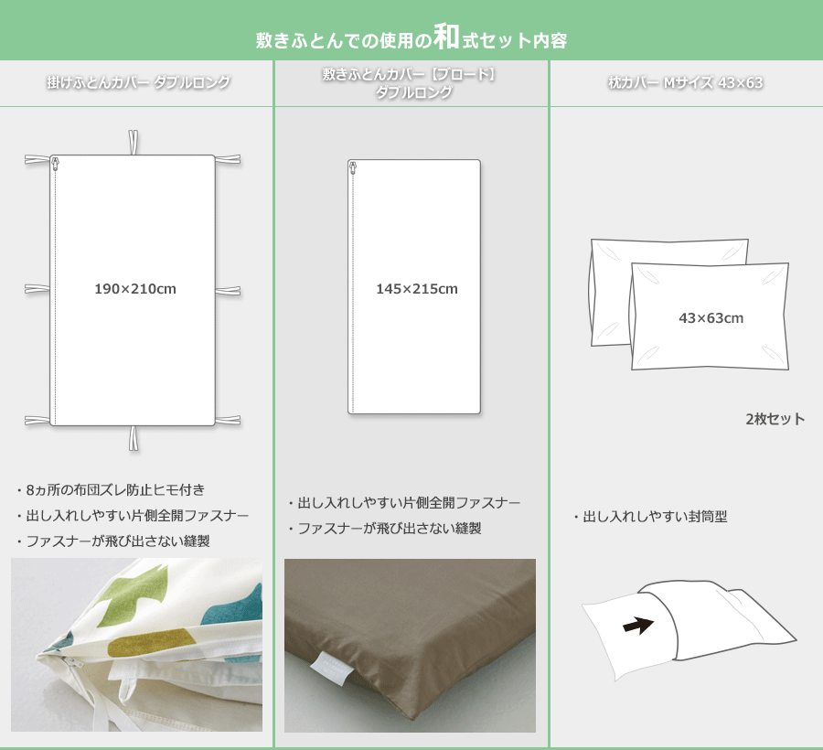 和式用布団カバー 4点セット ダブル pigeon