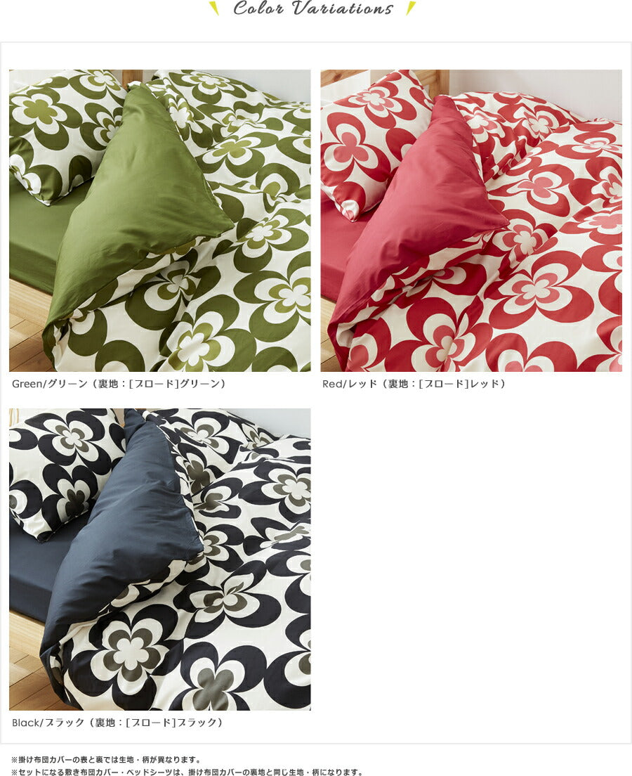 掛け布団カバー Dinky シングルロング