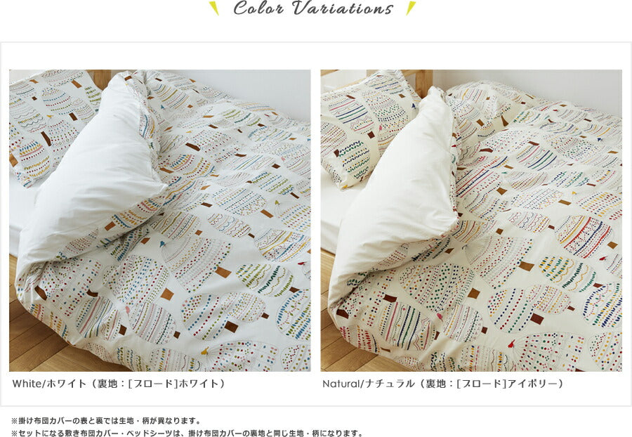 掛け布団カバー Ruska ダブルロング