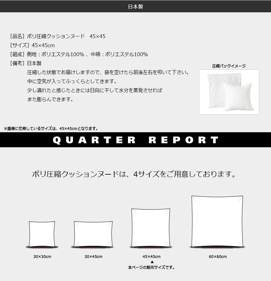 クッション中材 クォータリポート
