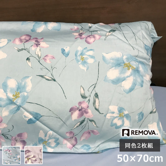 REMOVA 枕カバー ピローケース クッカ  50×70cm 同色２枚セット 2枚組
