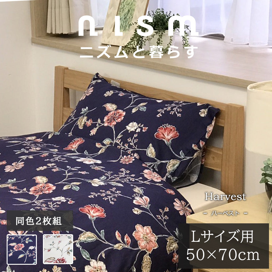 REMOVA 枕カバー ピローケース ハーベスト  50×70cm 同色２枚セット 2枚組